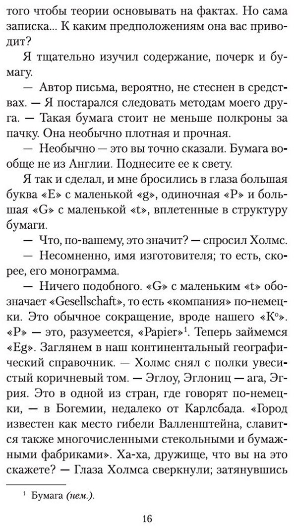 Книга Дойл А. К.: Приключения Шерлока Холмса купить,NaN