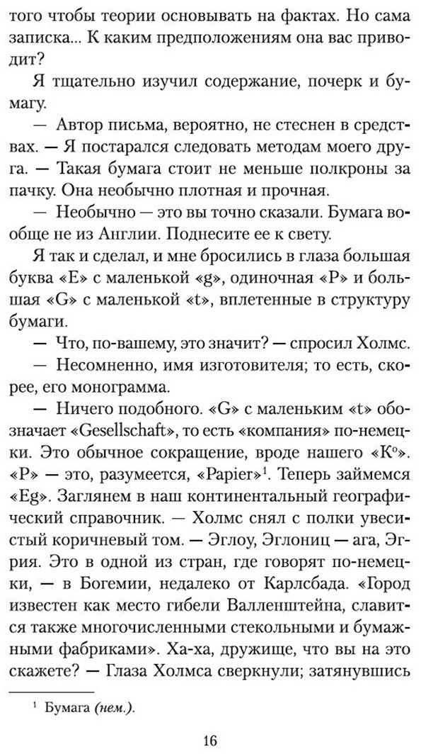 Книга Дойл А. К.: Приключения Шерлока Холмса купить,NaN