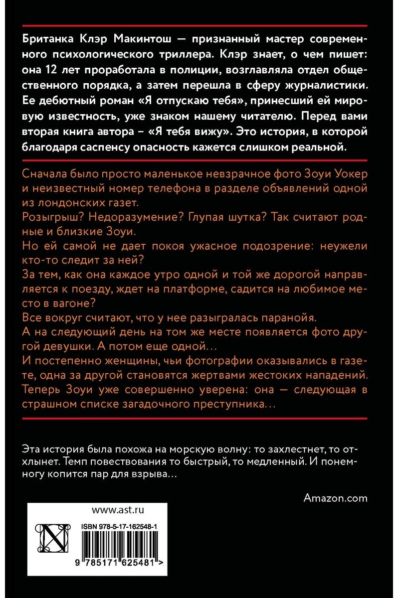 Книга Макинтош К.: Я тебя вижу купить,NaN