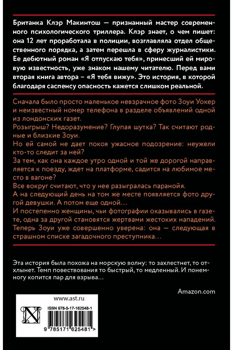 Книга Макинтош К.: Я тебя вижу купить,NaN