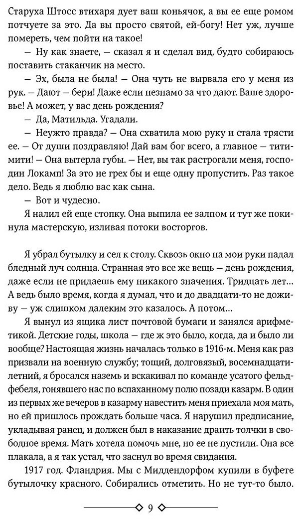 Книга Ремарк Э. М.: Три товарища. Возлюби ближнего своего купить,NaN