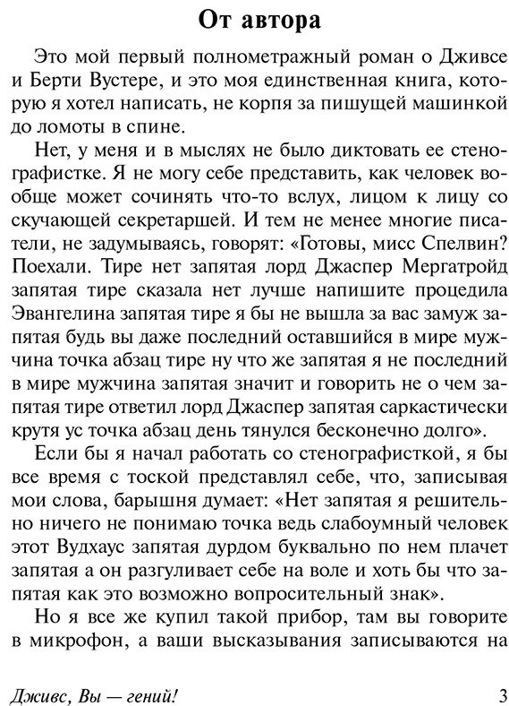 Книга Вудхаус П.: Дживс, Вы - гений! купить,NaN