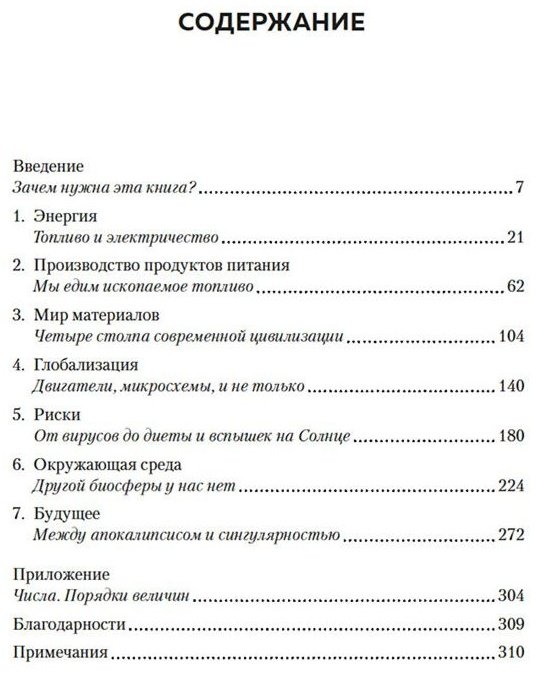 Книга Смил В.: Как устроен мир на самом деле: Наше прошлое, настоящее и будущее глазами ученого купить,NaN