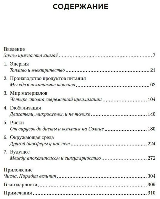 Книга Смил В.: Как устроен мир на самом деле: Наше прошлое, настоящее и будущее глазами ученого купить,NaN