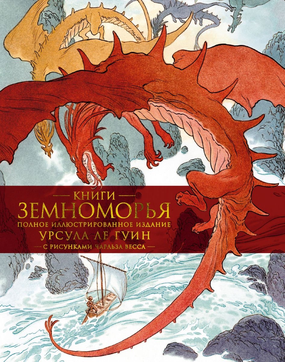 Книга Ле Гуин У.: Книги Земноморья купить,NaN