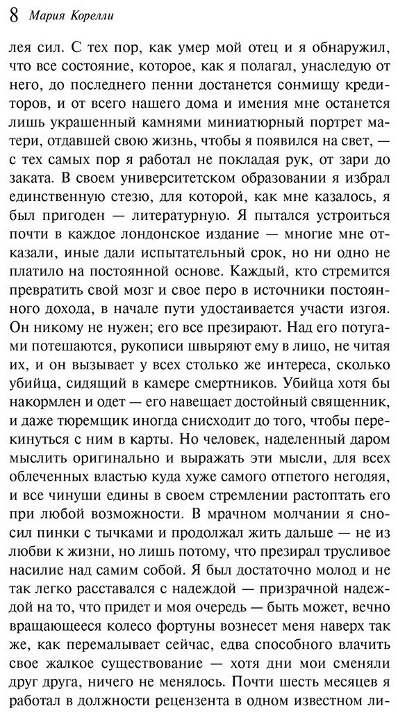 Книга Корелли М.: Скорбь Сатаны купить,NaN