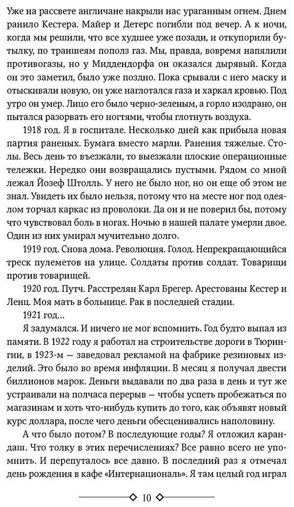 Книга Ремарк Э. М.: Три товарища. Возлюби ближнего своего купить,NaN