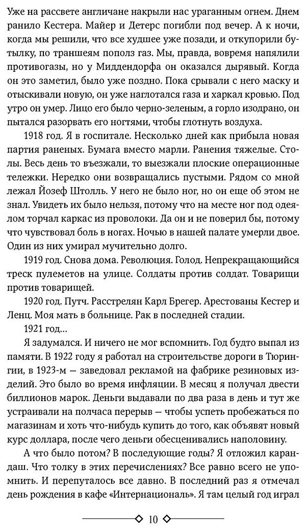 Книга Ремарк Э. М.: Три товарища. Возлюби ближнего своего купить,NaN