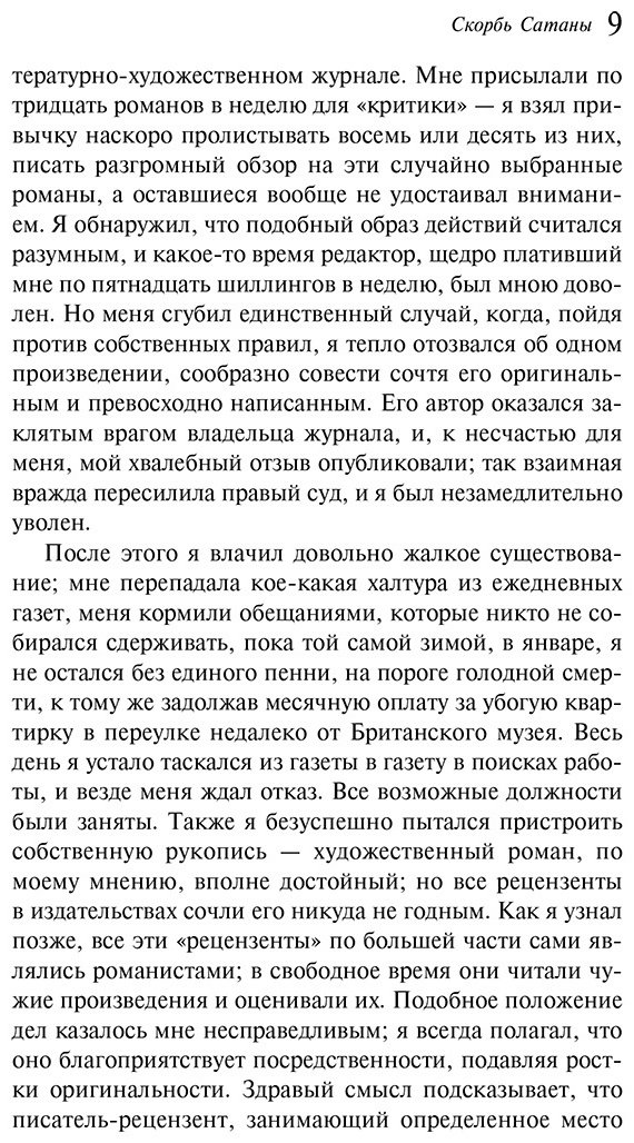 Книга Корелли М.: Скорбь Сатаны купить,NaN