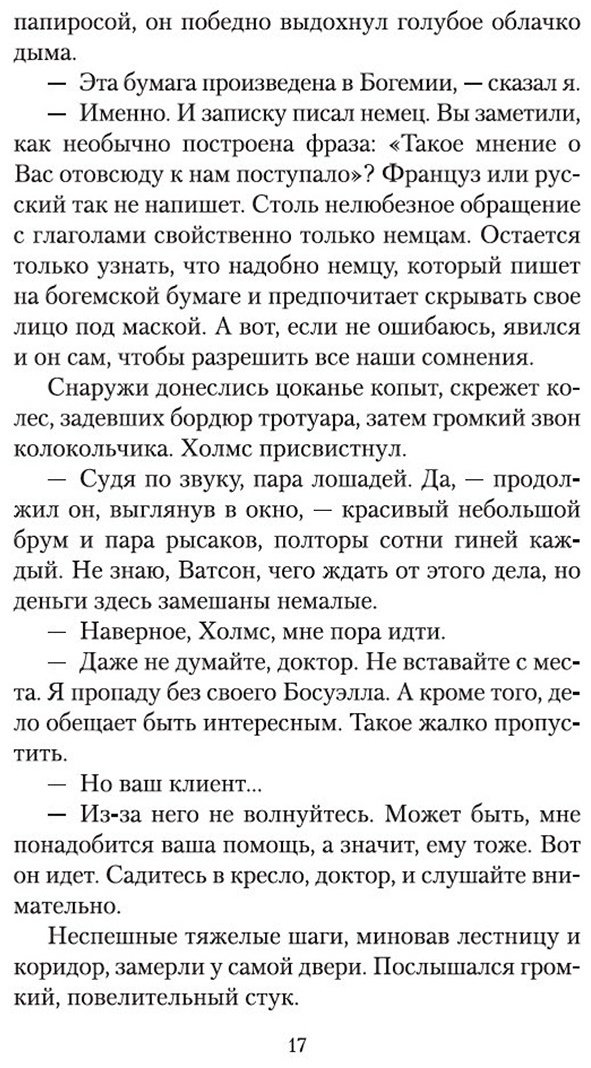 Книга Дойл А. К.: Приключения Шерлока Холмса купить,NaN