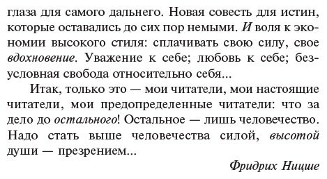 Книга Ницше Ф. В.: Антихрист. Ecce Homo. Сумерки идолов купить,NaN