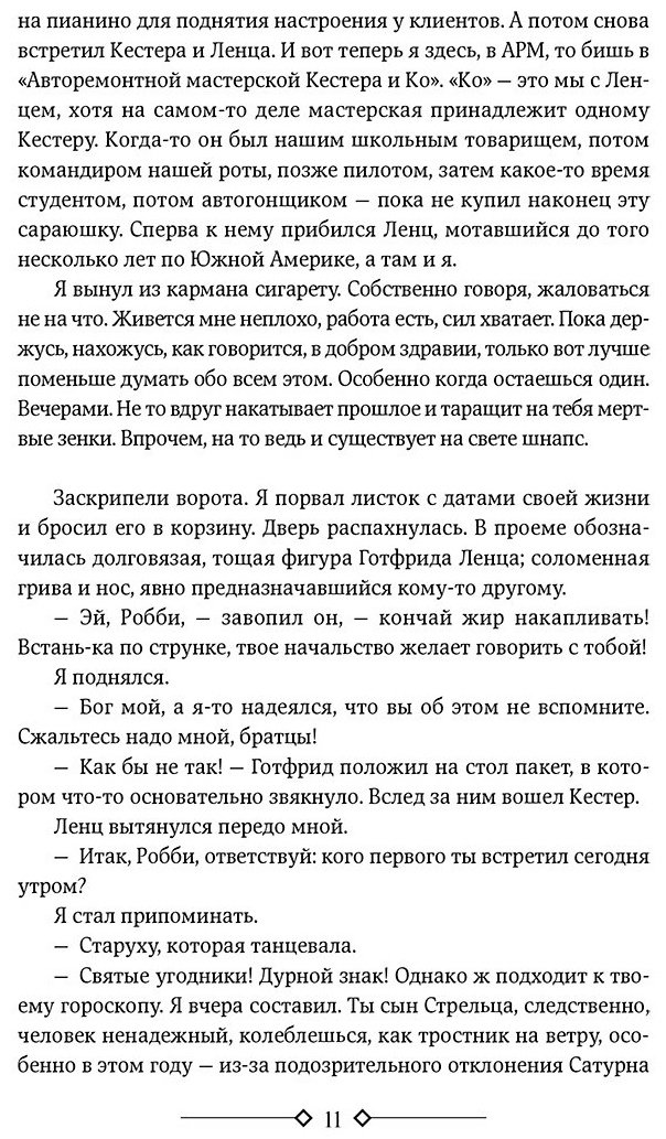 Книга Ремарк Э. М.: Три товарища. Возлюби ближнего своего купить,NaN