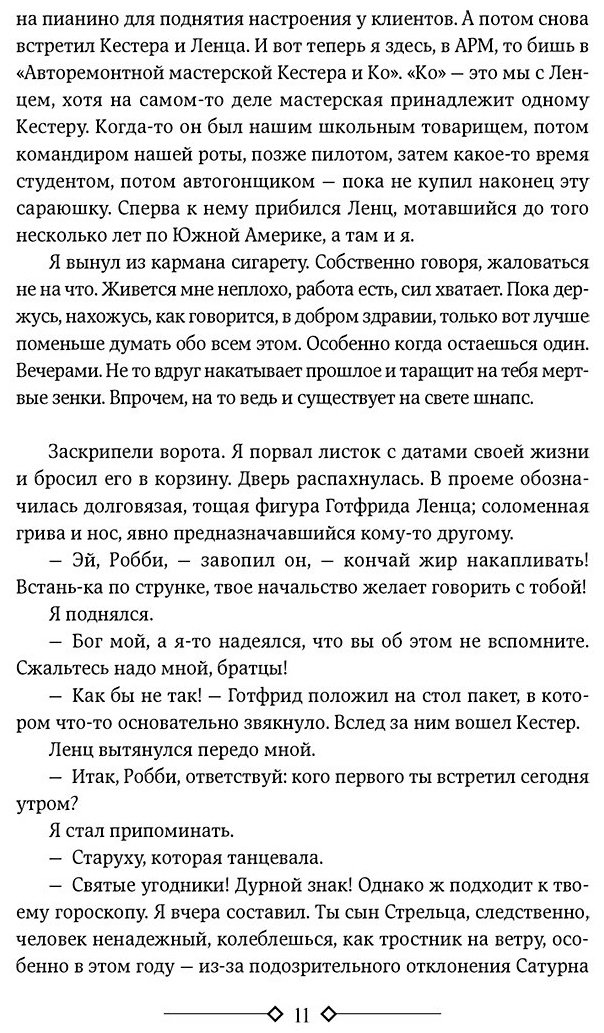 Книга Ремарк Э. М.: Три товарища. Возлюби ближнего своего купить,NaN
