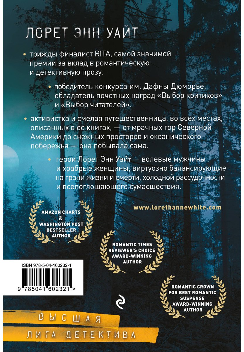 Книга Уайт Л.: Поглощенные сумраком купить,NaN