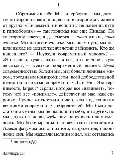 Книга Ницше Ф. В.: Антихрист. Ecce Homo. Сумерки идолов купить,NaN