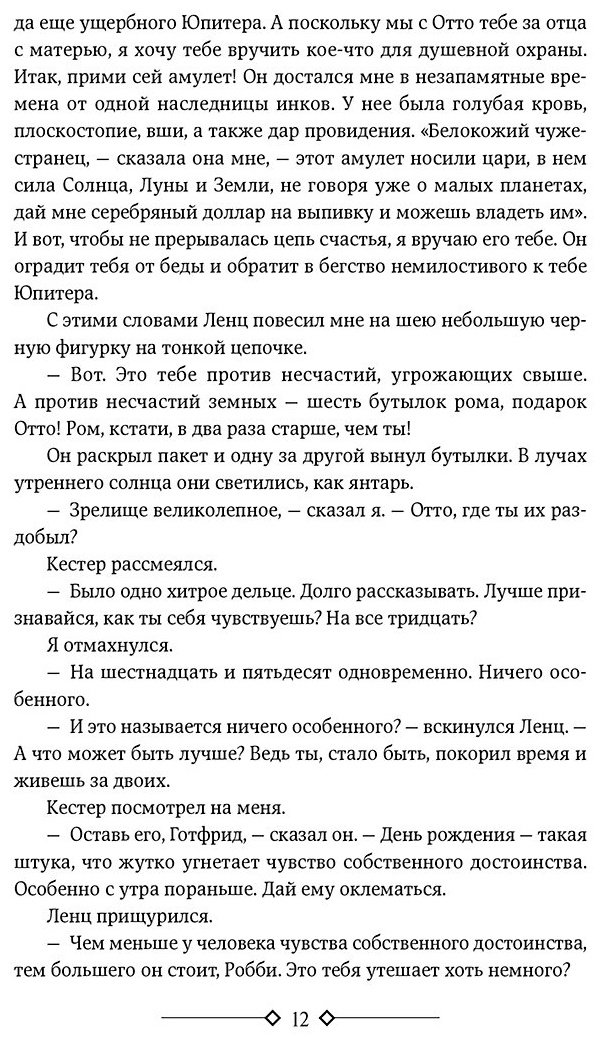 Книга Ремарк Э. М.: Три товарища. Возлюби ближнего своего купить,NaN