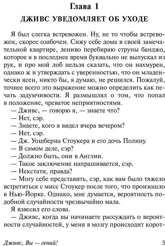 Книга Вудхаус П.: Дживс, Вы - гений! купить,NaN