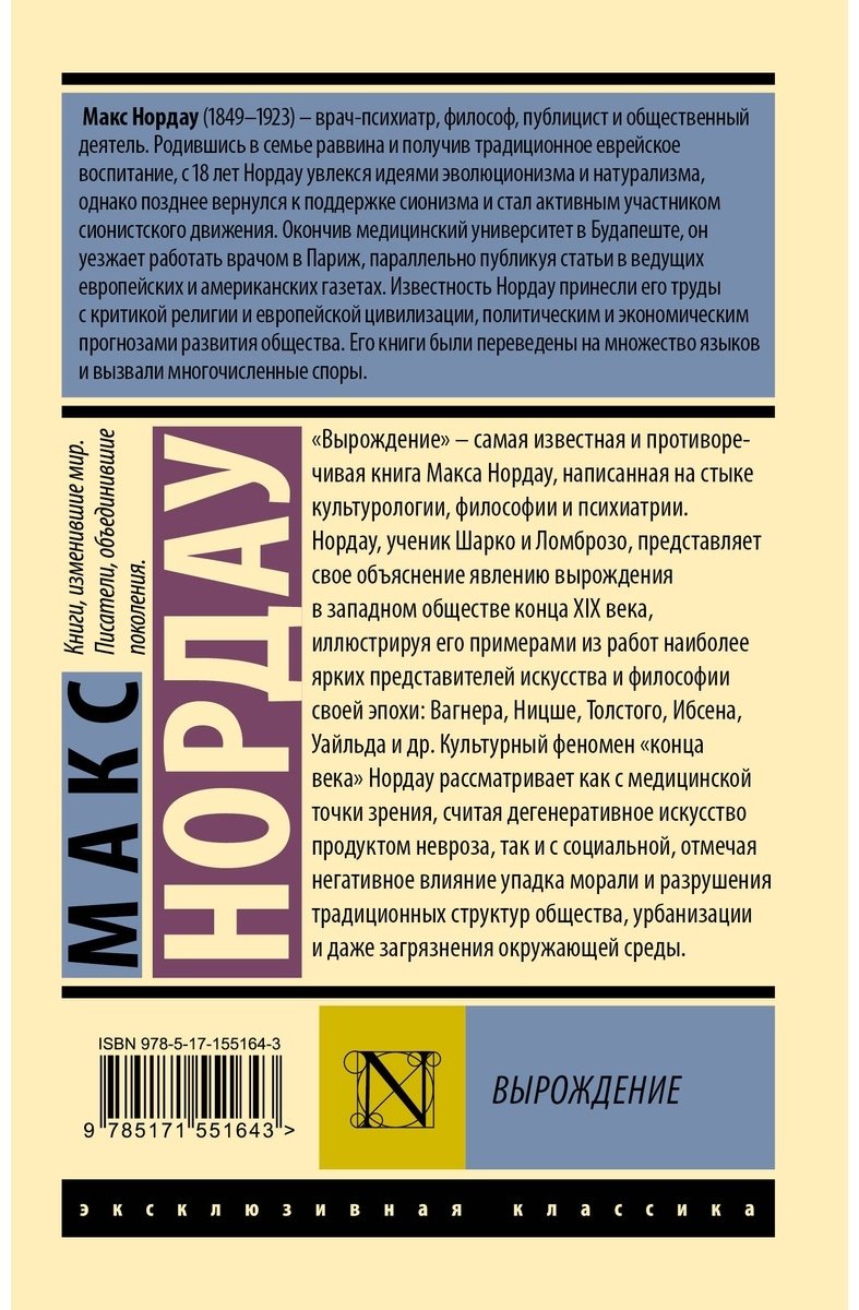 Книга Нордау М.: Вырождение купить,NaN