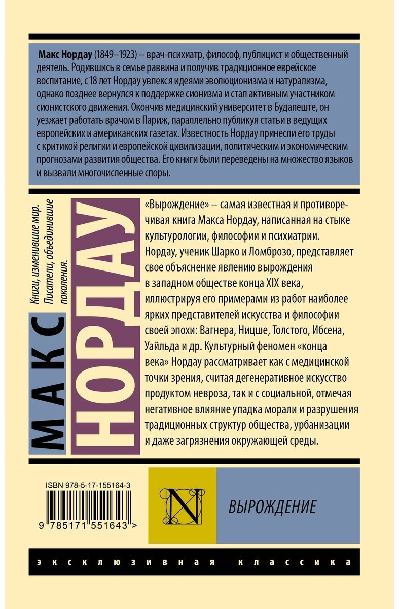 Книга Нордау М.: Вырождение купить,NaN