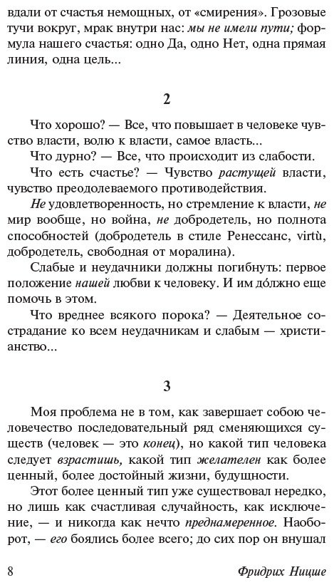 Книга Ницше Ф. В.: Антихрист. Ecce Homo. Сумерки идолов купить,NaN