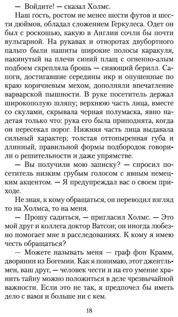 Книга Дойл А. К.: Приключения Шерлока Холмса купить,NaN
