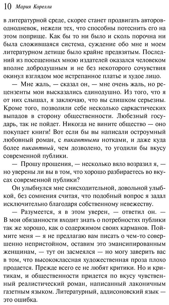 Книга Корелли М.: Скорбь Сатаны купить,NaN