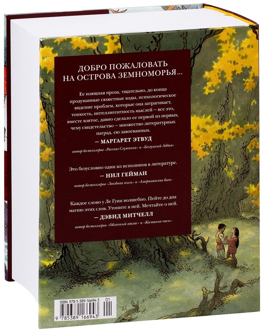 Книга Ле Гуин У.: Книги Земноморья купить,NaN