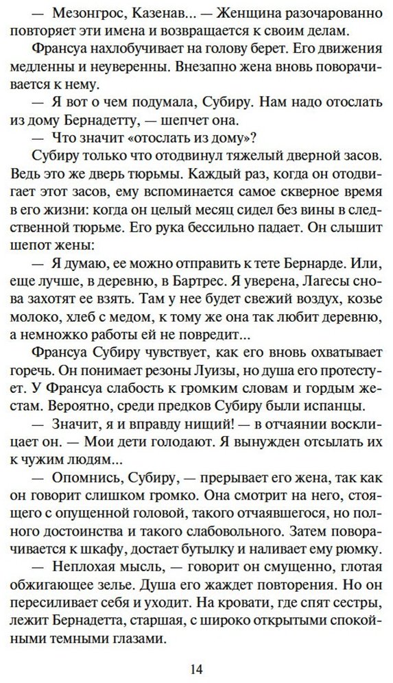 Книга Верфель Ф.: Песнь Бернадетте купить,NaN