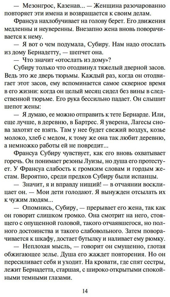 Книга Верфель Ф.: Песнь Бернадетте купить,NaN