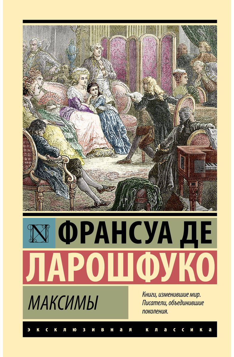 Книга Ларошфуко Ф. де: Максимы купить,NaN