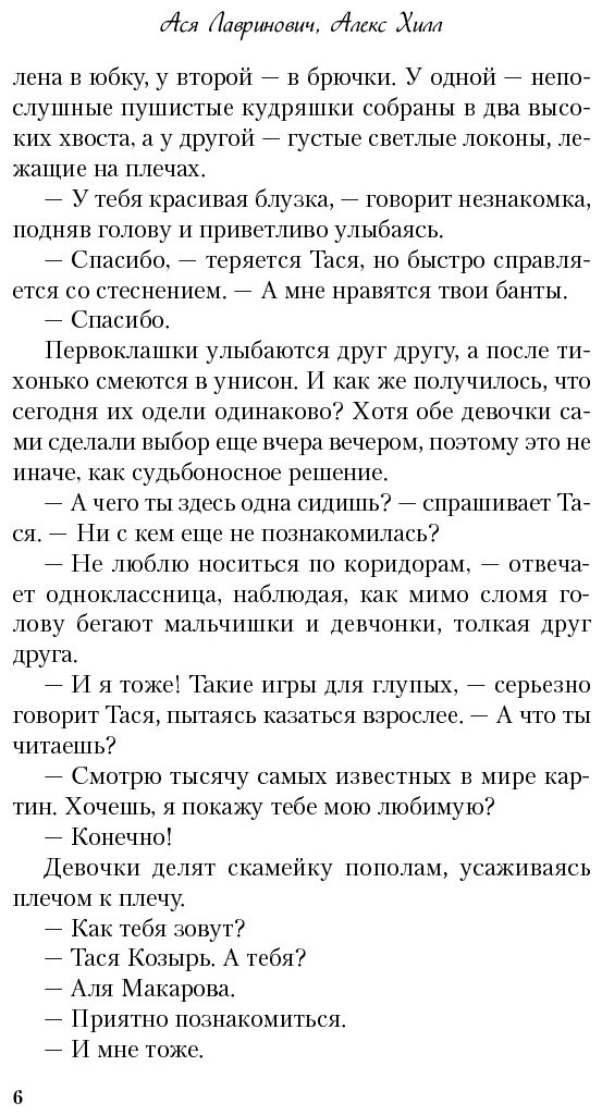 Книга Лавринович А., Хилл А.: Худшие подруги купить,NaN