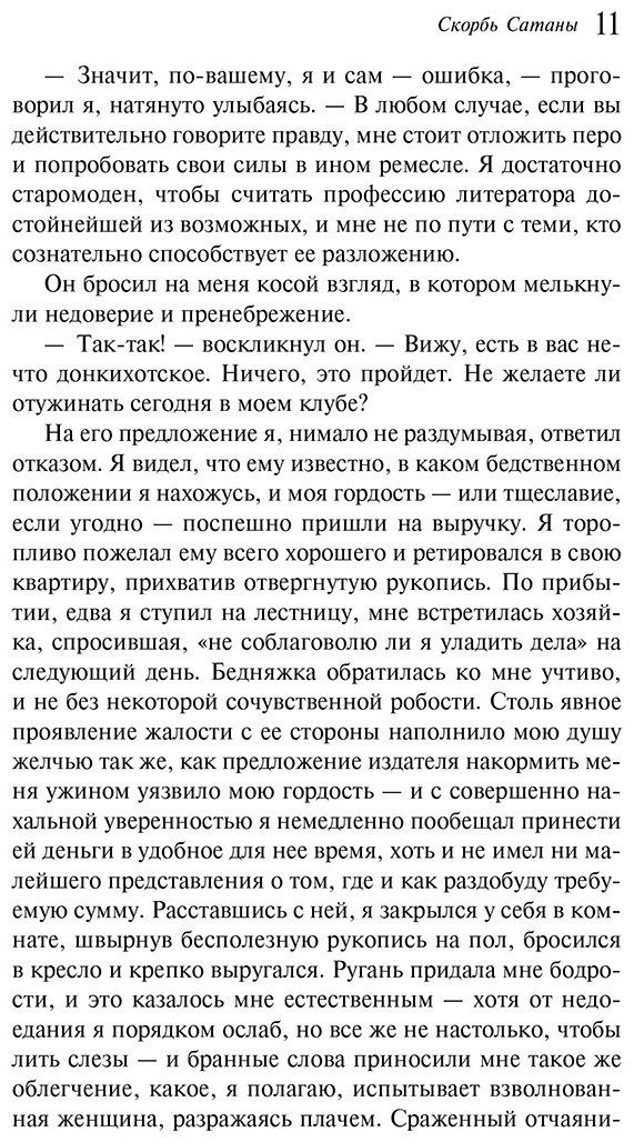 Книга Корелли М.: Скорбь Сатаны купить,NaN