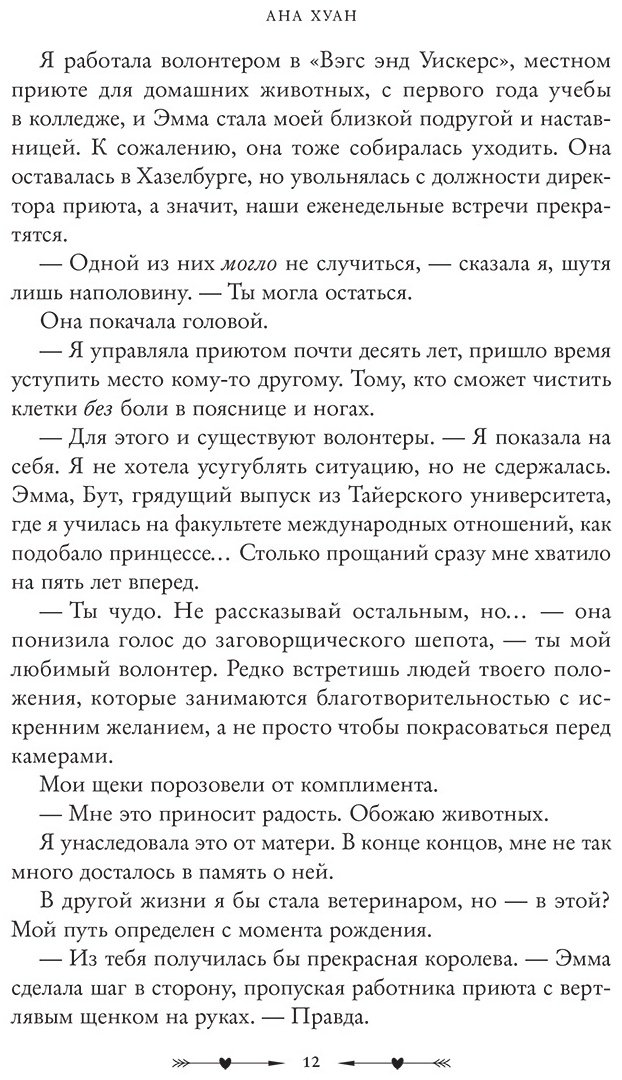 Книга Хуан А.: Разрушительная игра купить,NaN