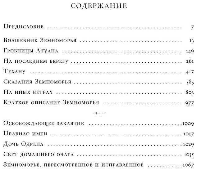 Книга Ле Гуин У.: Книги Земноморья купить,NaN