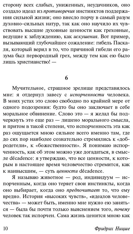 Книга Ницше Ф. В.: Антихрист. Ecce Homo. Сумерки идолов купить,NaN