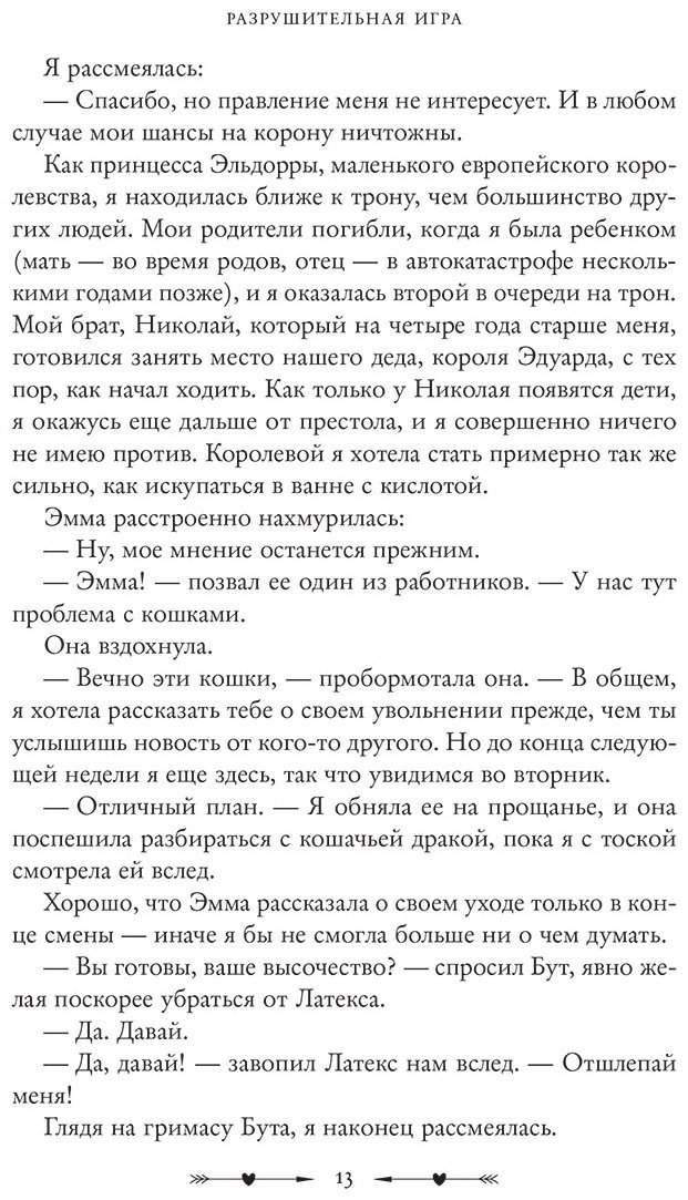 Книга Хуан А.: Разрушительная игра купить,NaN