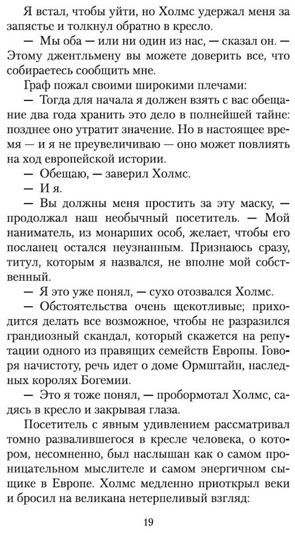 Книга Дойл А. К.: Приключения Шерлока Холмса купить,NaN
