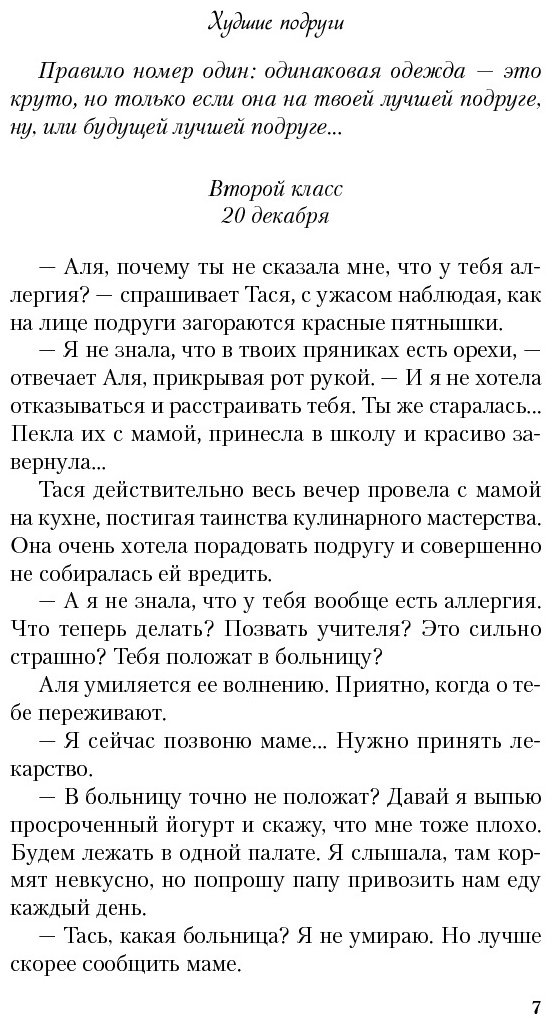 Книга Лавринович А., Хилл А.: Худшие подруги купить,NaN