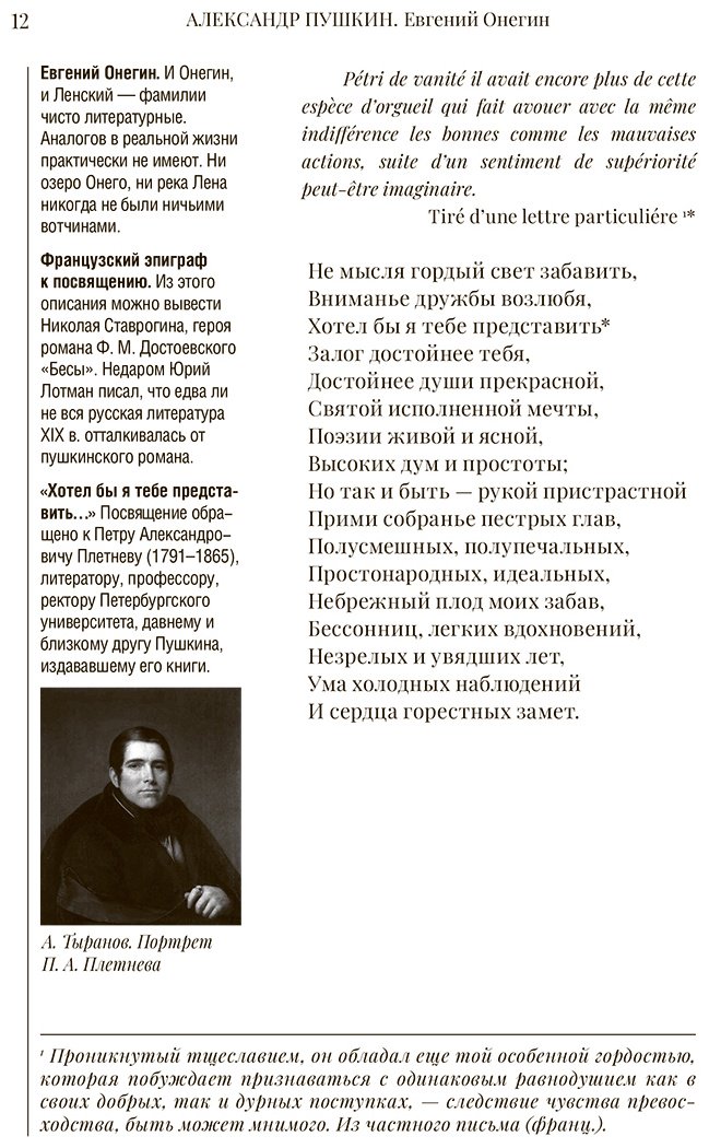 Книга Пушкин А. С.: Евгений Онегин купить,NaN