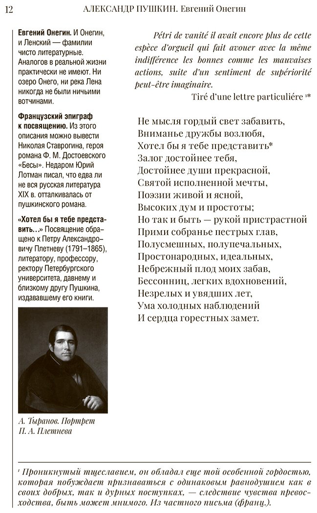 Книга Пушкин А. С.: Евгений Онегин купить,NaN