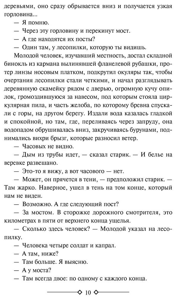 Книга Хемингуэй Э.: По ком звонит колокол. Пятая колонна купить,NaN