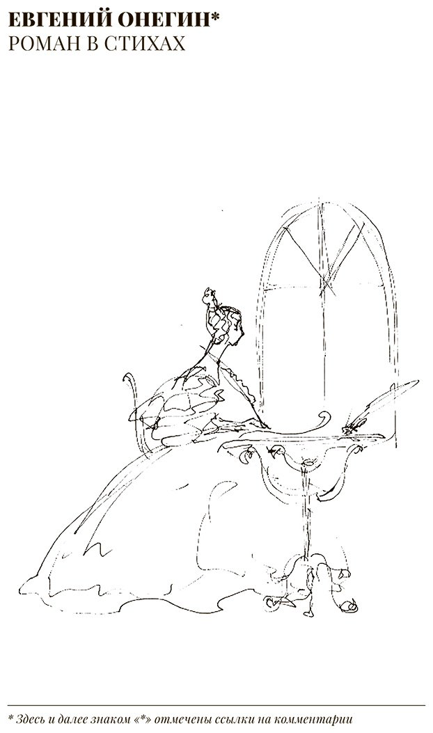 Книга Пушкин А. С.: Евгений Онегин купить,NaN