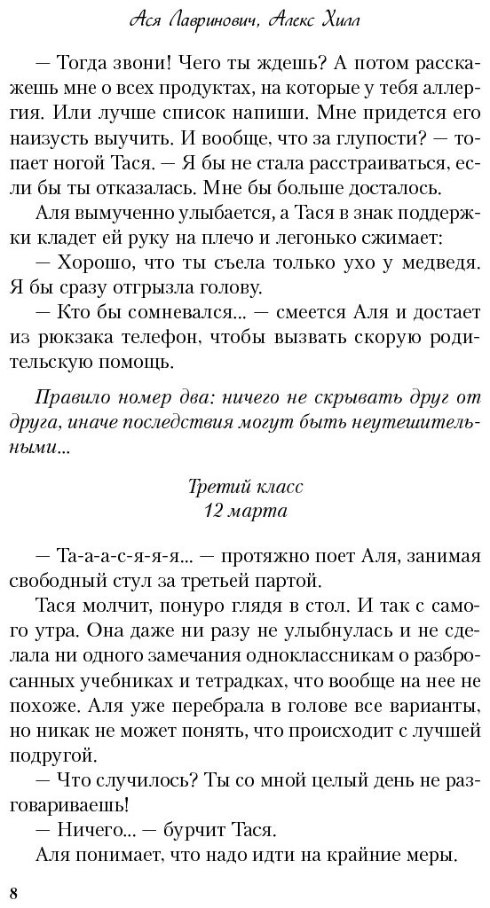 Книга Лавринович А., Хилл А.: Худшие подруги купить,NaN