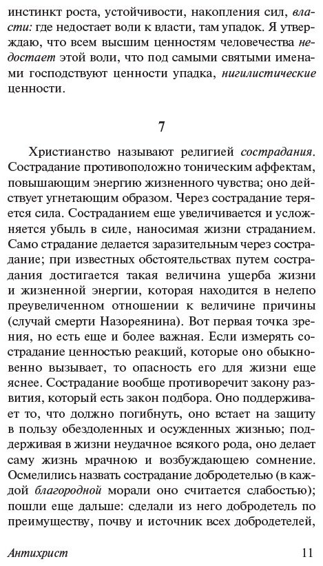 Книга Ницше Ф. В.: Антихрист. Ecce Homo. Сумерки идолов купить,NaN