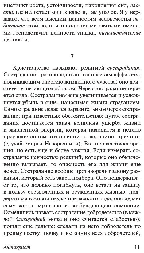 Книга Ницше Ф. В.: Антихрист. Ecce Homo. Сумерки идолов купить,NaN