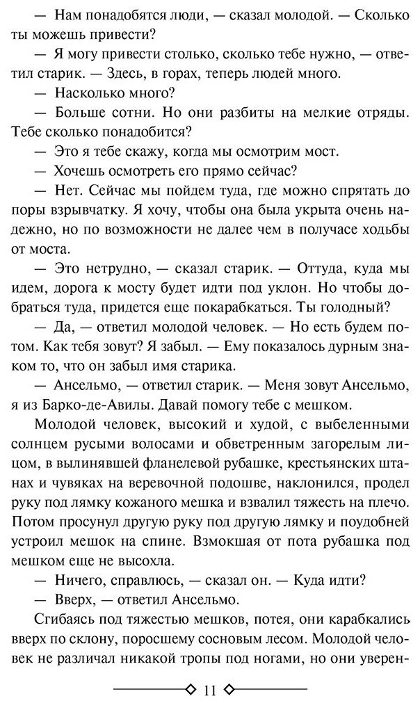 Книга Хемингуэй Э.: По ком звонит колокол. Пятая колонна купить,NaN