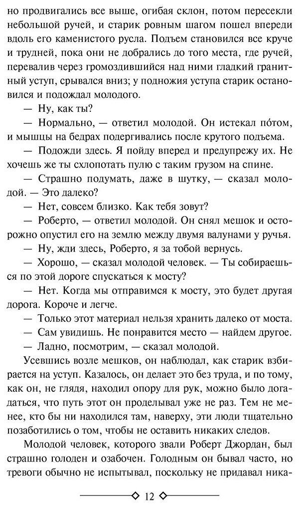 Книга Хемингуэй Э.: По ком звонит колокол. Пятая колонна купить,NaN