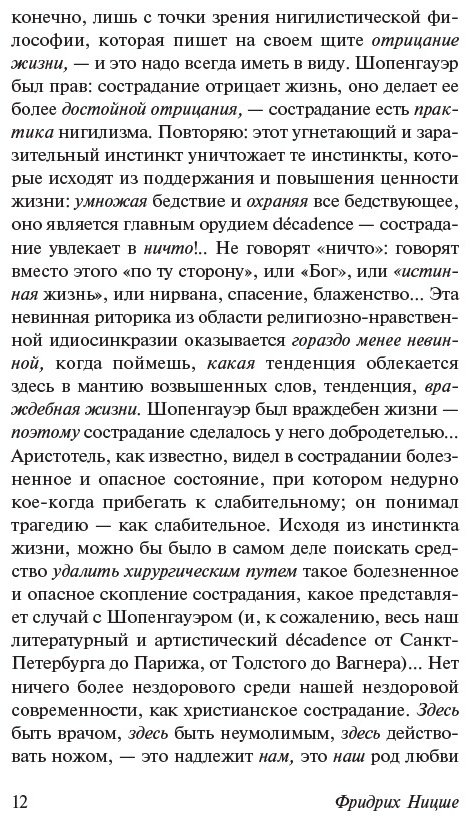 Книга Ницше Ф. В.: Антихрист. Ecce Homo. Сумерки идолов купить,NaN