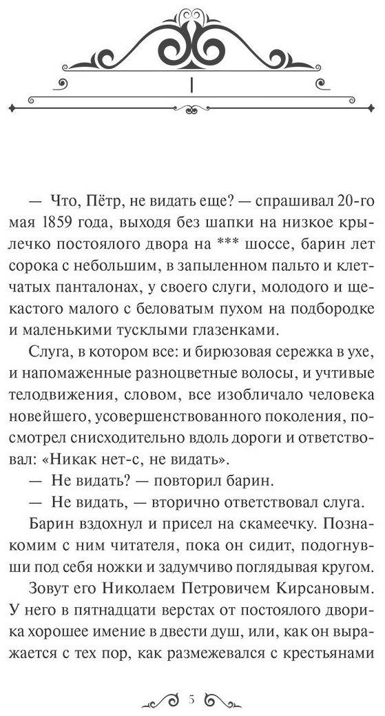 Книга Тургенев И. С.: Отцы и дети. Вечные истории. Young Adult купить,NaN