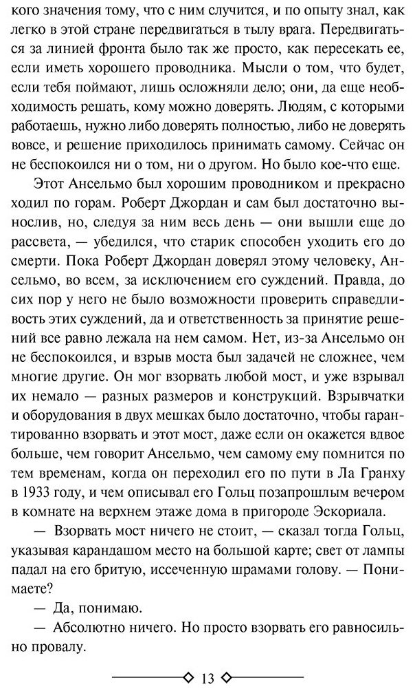 Книга Хемингуэй Э.: По ком звонит колокол. Пятая колонна купить,NaN